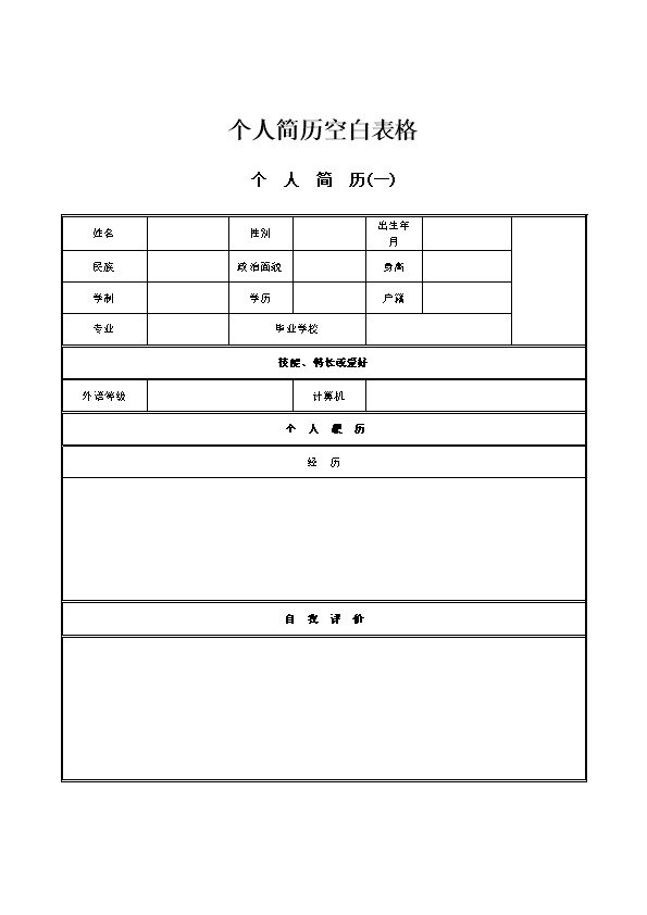 3337_多种空白表格简历模板合辑  - 人力资源简历模板